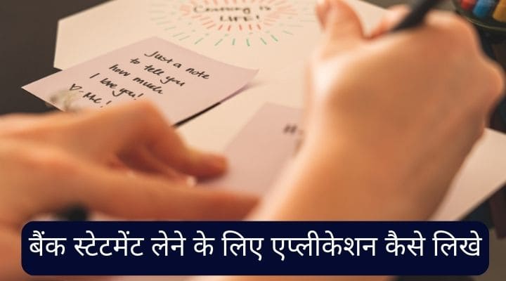 Bank Statement Application In Hindi