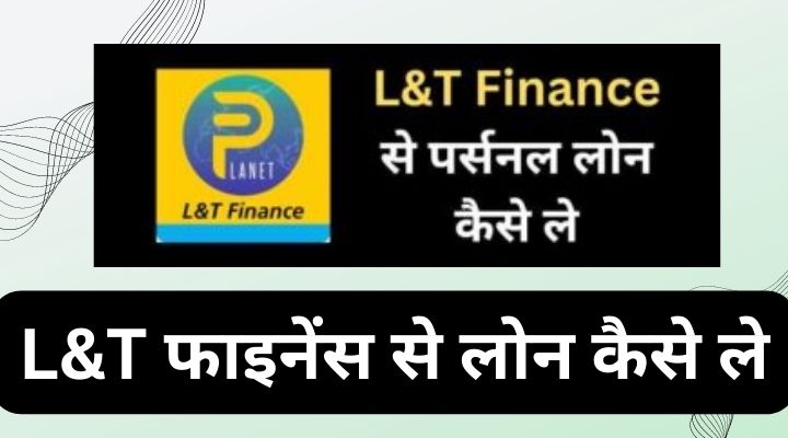 L&T Finance se Loan Kaise le