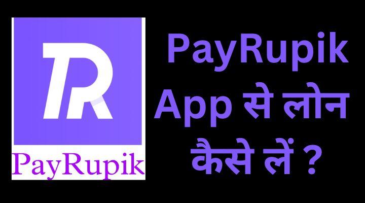 PayRupik App Se Loan Kaise Le